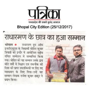 Patrika (25/12/2017)